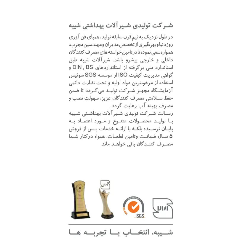 ست شیرآلات شیبه مدل کرخه Shibeh (با ظرفشویی ثابت) image gallery