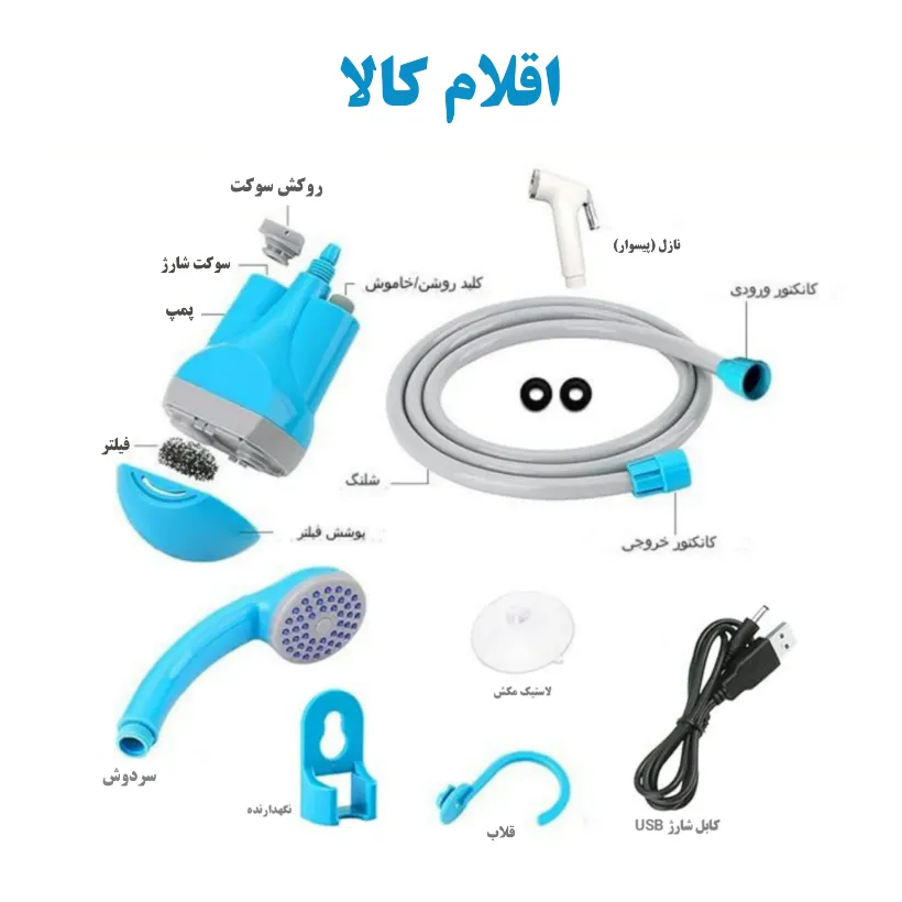 دوش سفری مدل شارژی K1-1203 image gallery