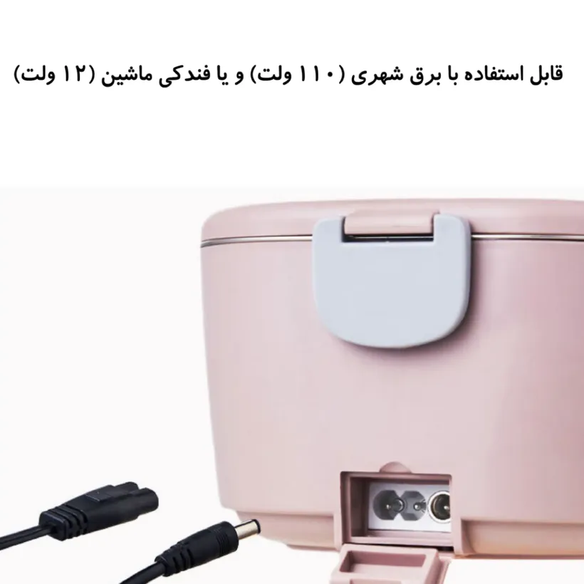 ظرف غذای سفری برقی مدل DFH-001 60W image gallery