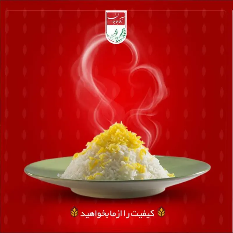 برنج صدری هاشمی درجه یک آقاجانیان – ۵کیلوگرم image gallery