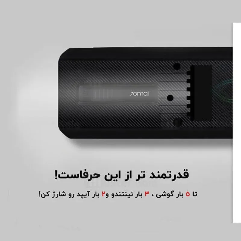 پاوربانک و جامپ استارتر خودرو شیائومی 70Mai مدل Xiaomi PS06 image gallery