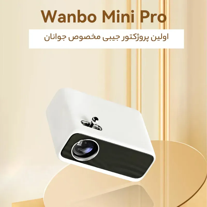 ویدئو پروژکتور ونبو مدل  Wanbo Mini Pro image gallery