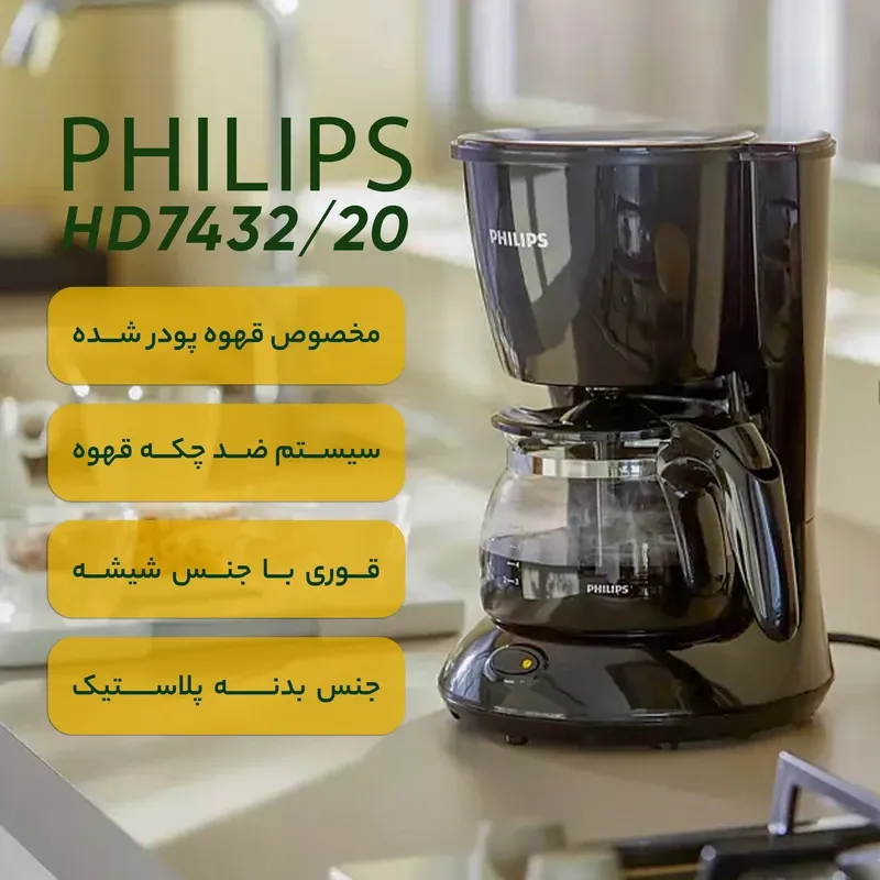 قهوه ساز فیلیپس مدل HD7432 image gallery
