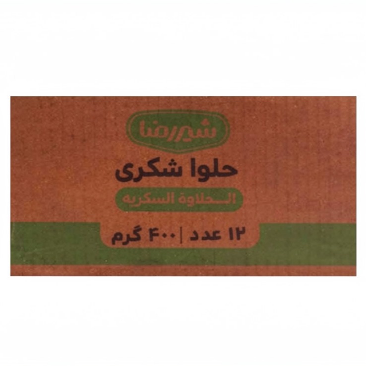 حلوا شکری شیررضا وزن 400 گرمی (12 عدد) image gallery