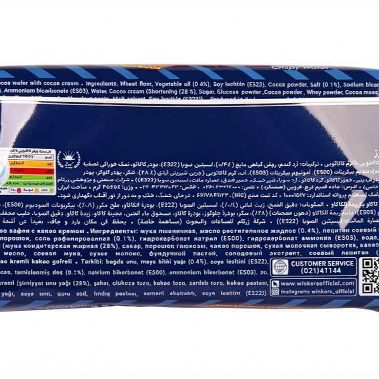 ویفر کاکائویی با کرم کاکائو وینکرز ( Winkers ) وزن 45 گرمی (کارتن 30 بسته‌ای) image gallery