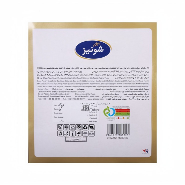 ویفر با کرم بادام زمینی و روکش کاکائویی بایکیت شونیز وزن 45 گرمی (20 بسته) image gallery