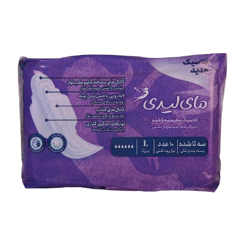 نوار بهداشتی بالدار مای لیدی مدل نیو کلاسیک New Classic Purple لایه رویی ساده سایز بزرگ بسته 10 عددی (کارتن 40 بسته‌ای)