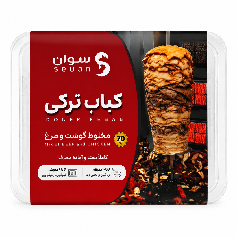 کباب ترکی مخلوط(مرغ و گوشت) سوان وزن 400 گرم