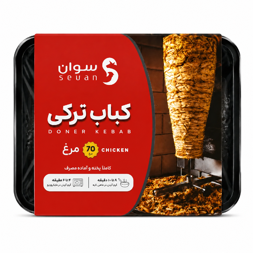 کباب ترکی مرغ 70 درصد سوان وزن 400 گرم