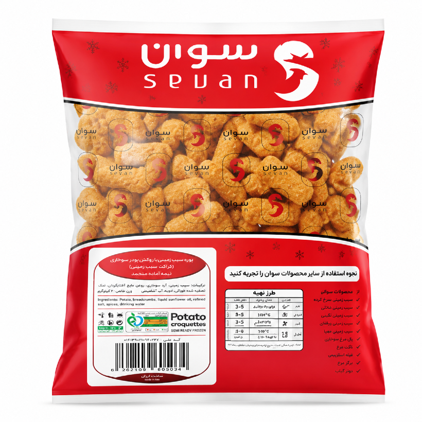 سیب زمینی سوخاری سوان وزن 2 کیلوگرم