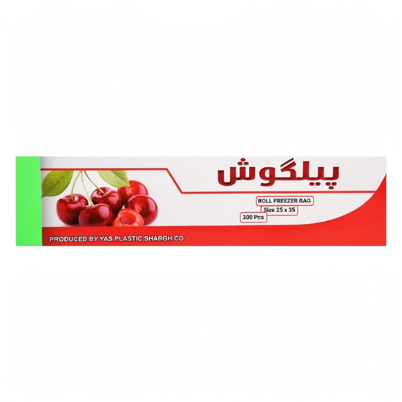 کیسه فریزر رولی پیلگوش بسته 300 عددی (کارتن 25 بسته‌ای)
