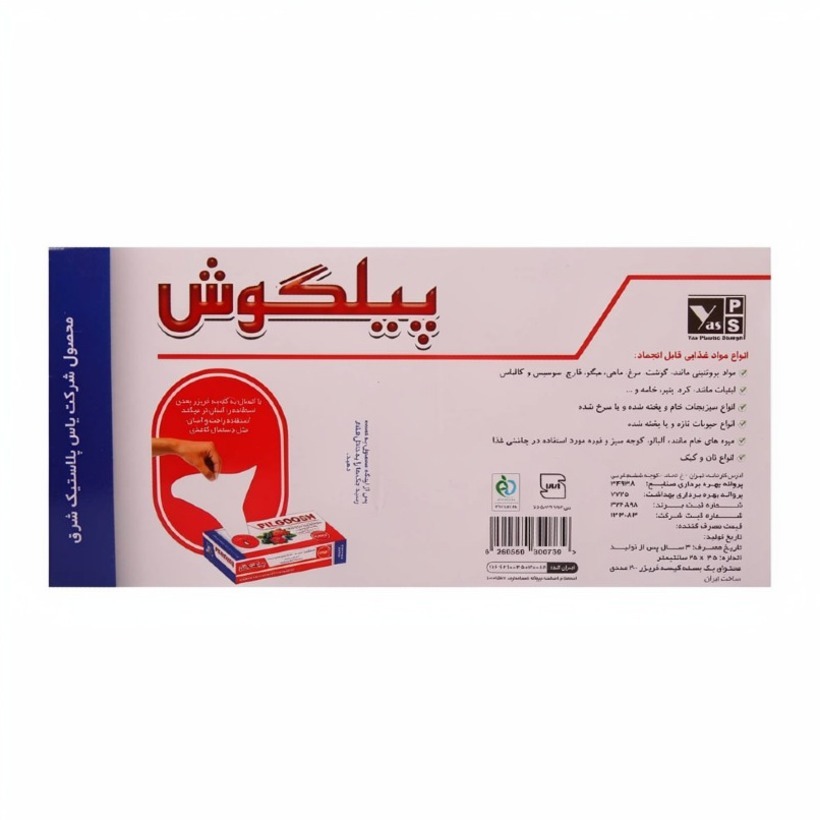 کیسه فریرز پیلگوش مدل آسان مصرف جعبه 200 عددی (کارتن 24 جعبه‌ای)